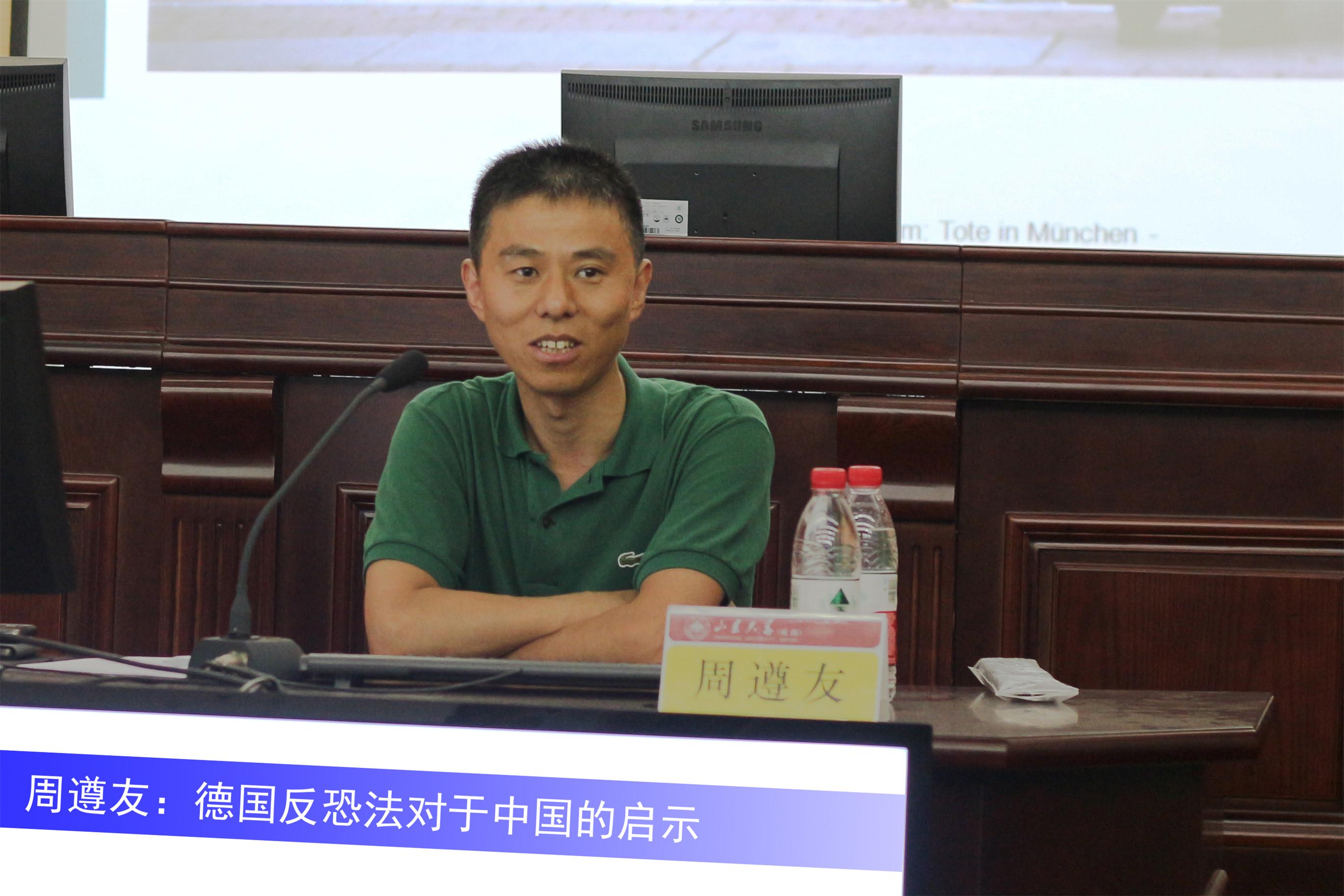 德国马普外国与国际刑法研究所周遵友研究员来欧博作学术报告