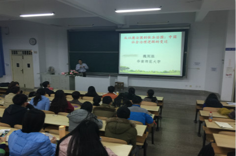 菲律宾欧博游戏官网举办“从以德治国到依法治国:中国社会治理逻辑的变迁”专题讲座