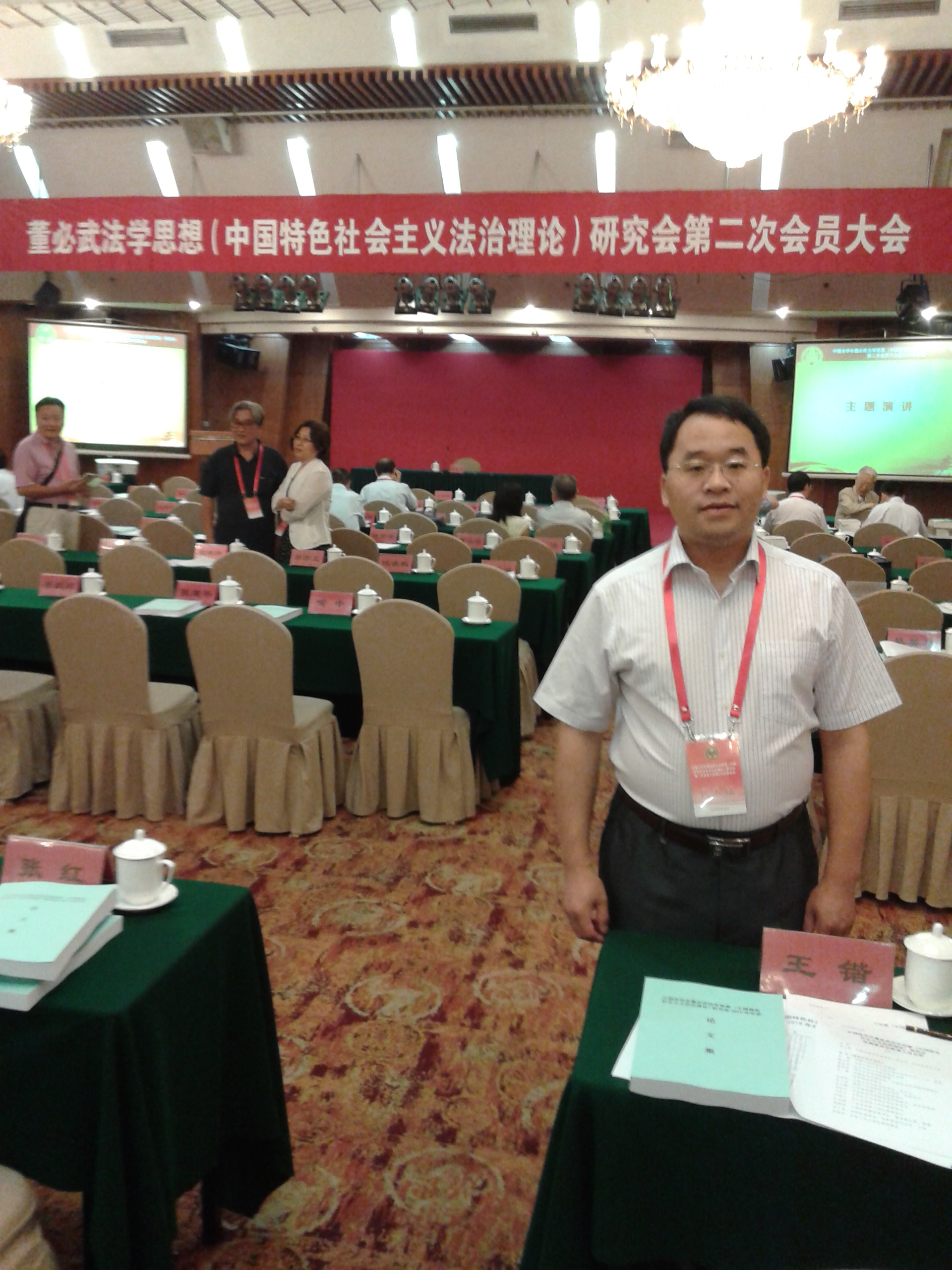 焦宝乾教授参加董必武法学思想研究会第二次会员大会并出席“纪念东吴法学百年国际学术