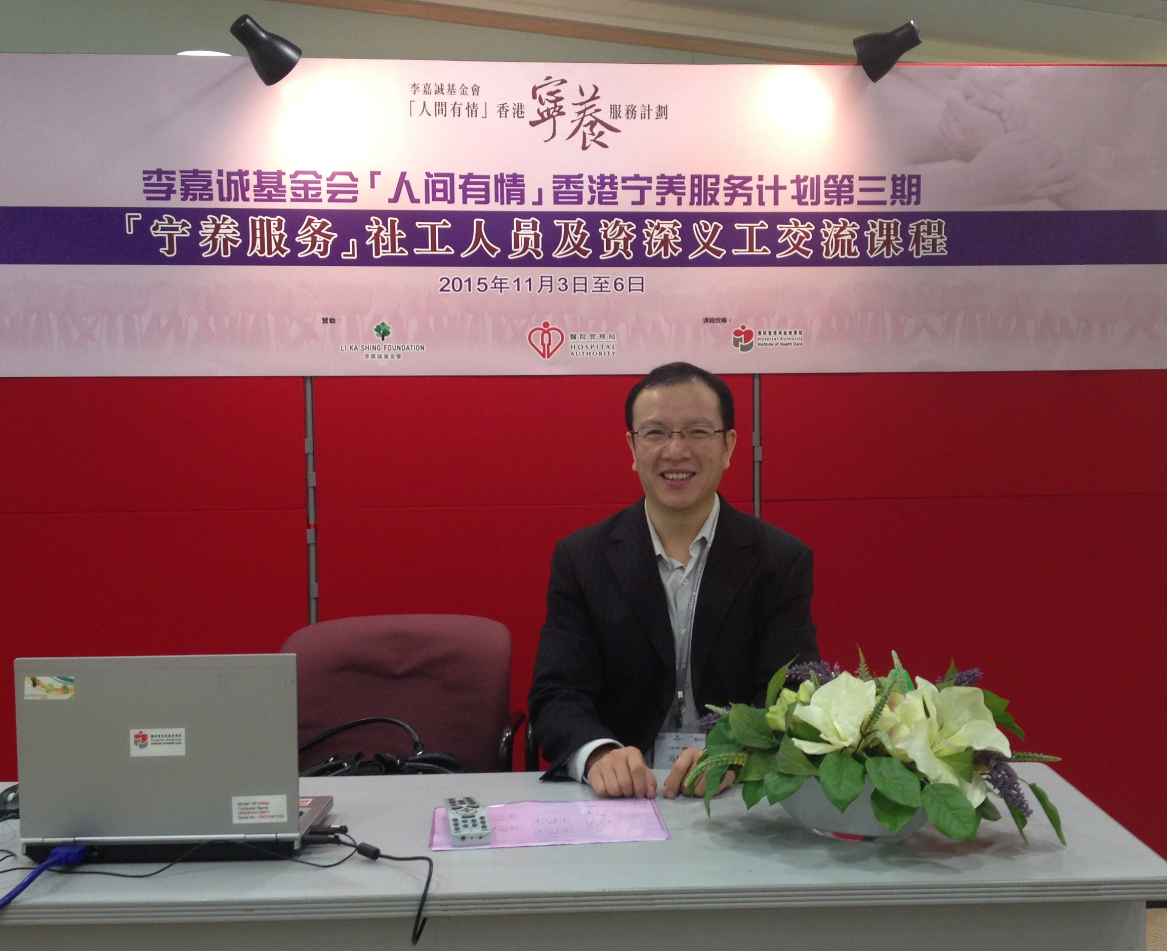 欧博教师马艳朝博士赴香港参加“宁养服务社工人员及资深义工交流课程”培训会