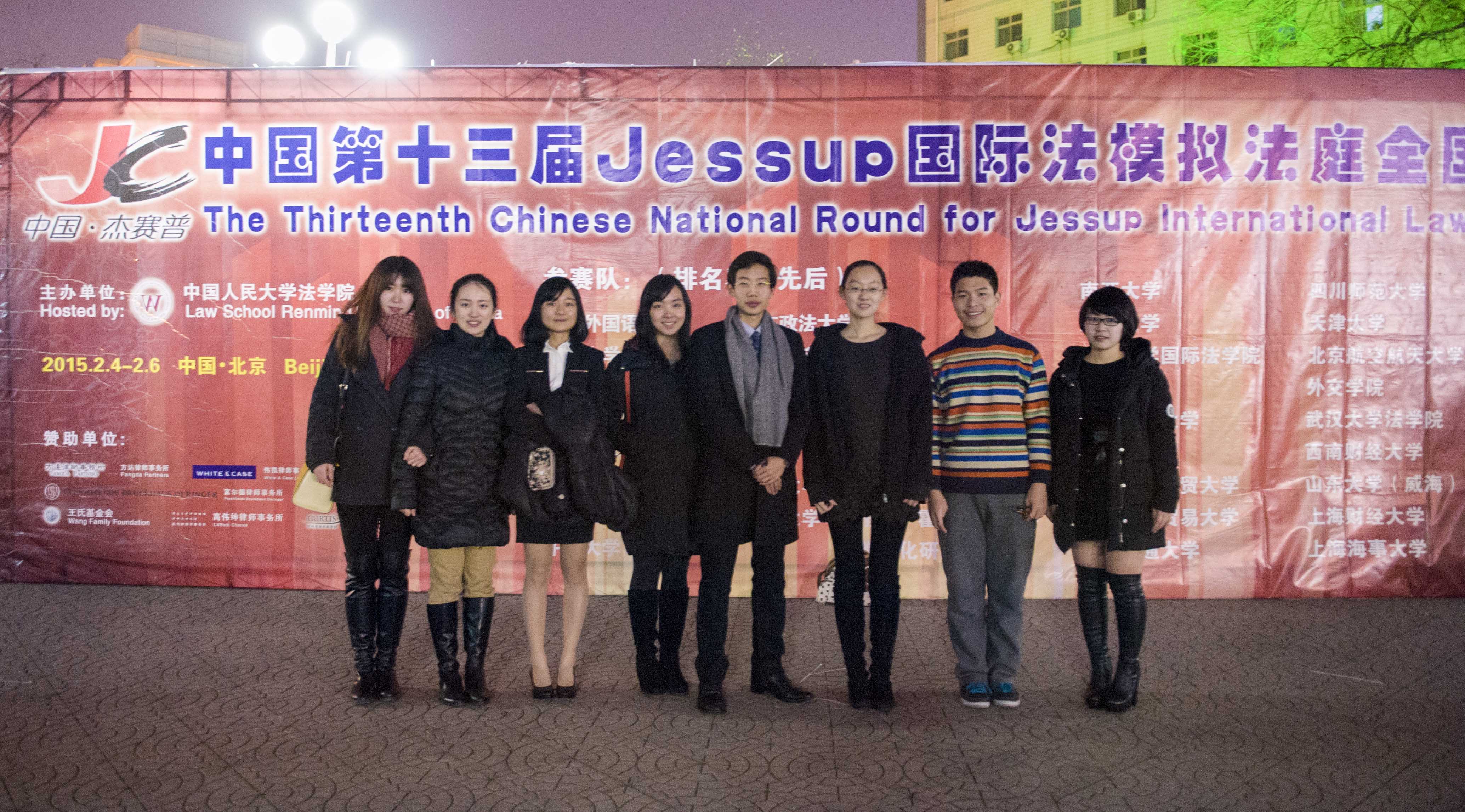 欧博代表队在2015年Jessup国际法模拟法庭大赛取得佳绩
