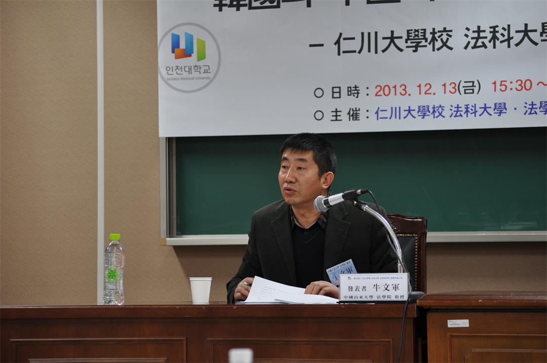 欧博金玄武教授、牛文军副教授赴韩参加学术会议
